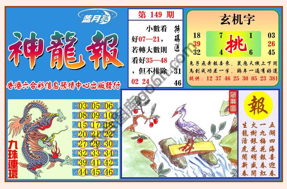 蓝月亮神龙报