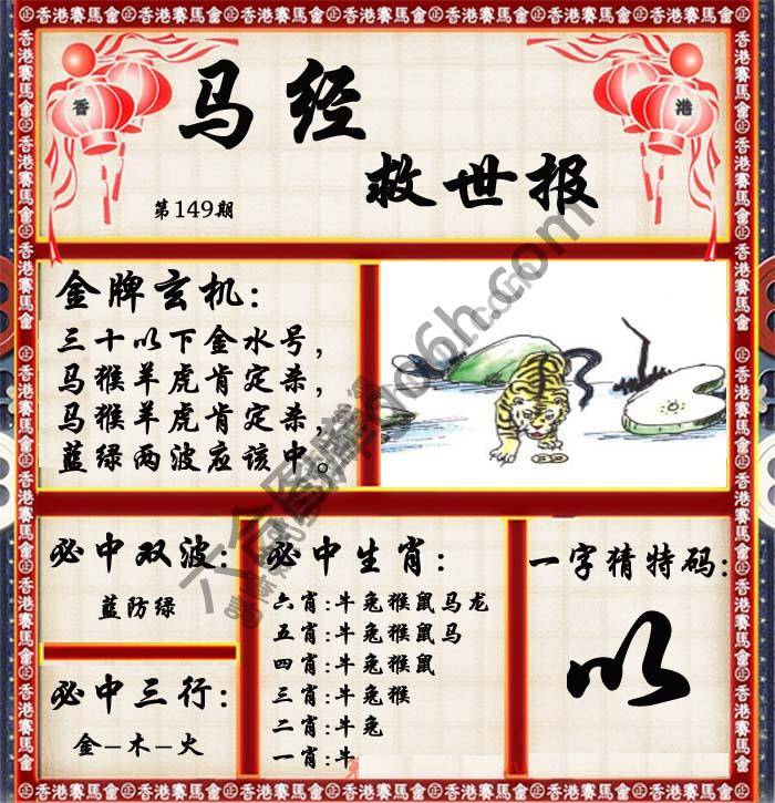 马经救世报