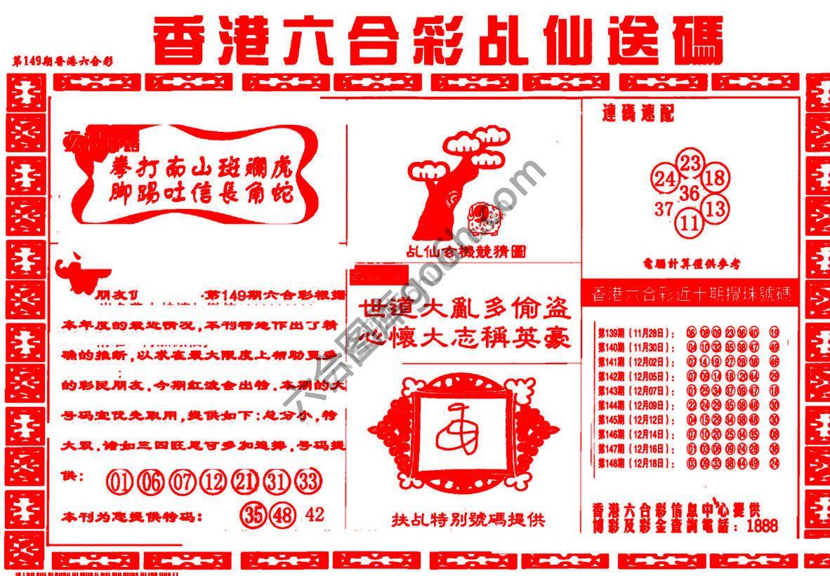 乩仙送码