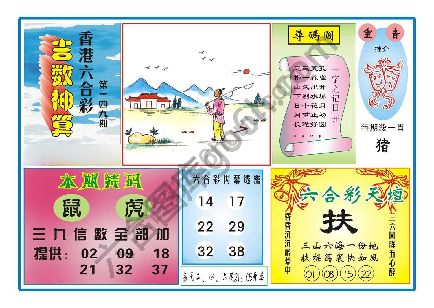 吉数神算