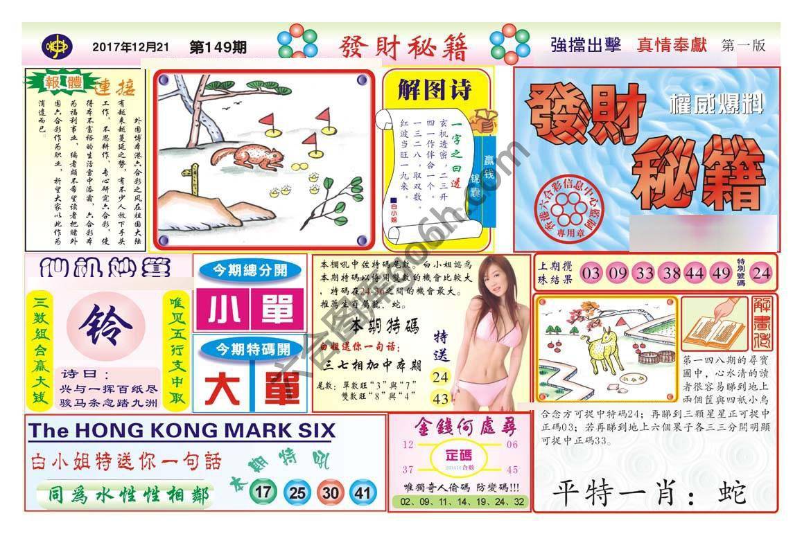发财秘籍