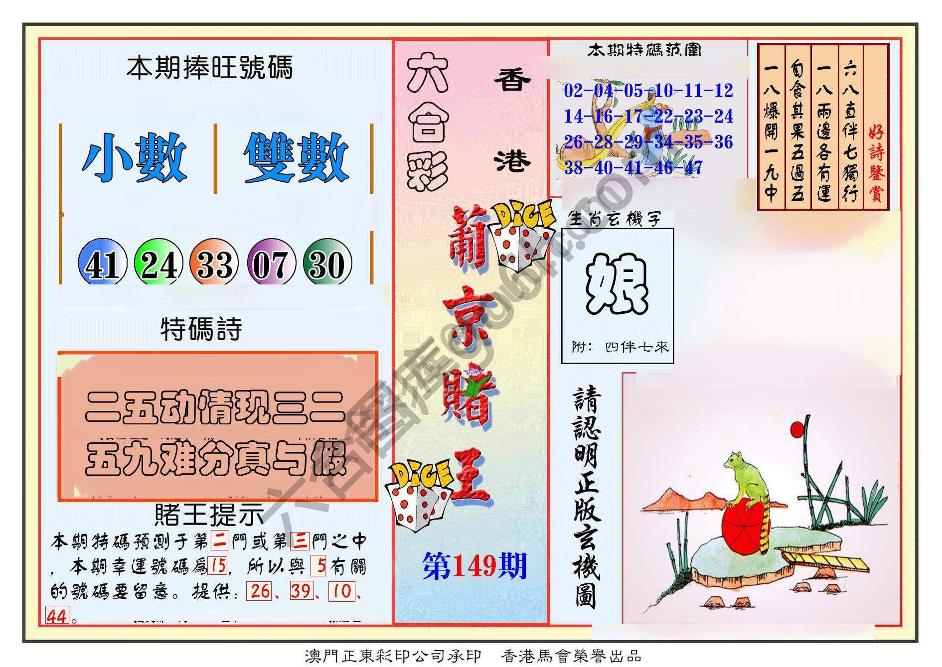 葡京赌王