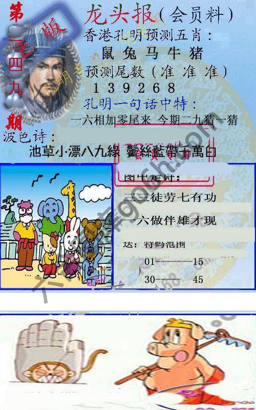 龙头报