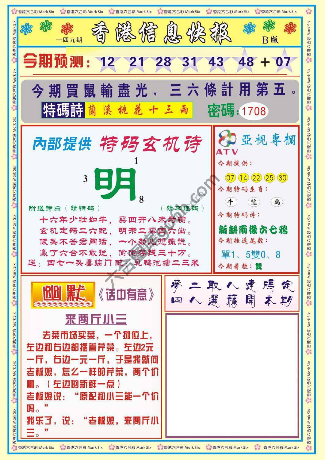 香港信息快报