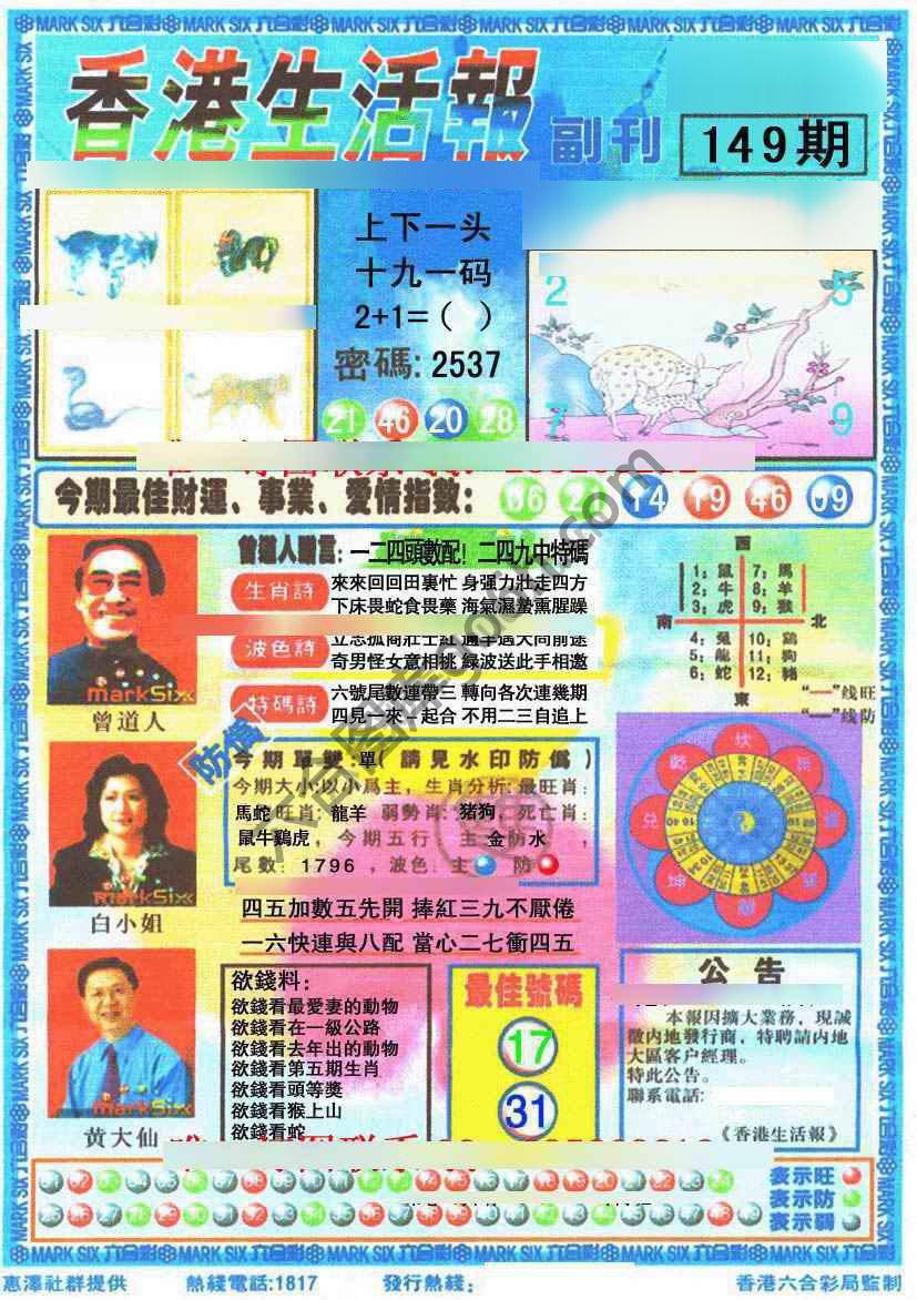香港生活报