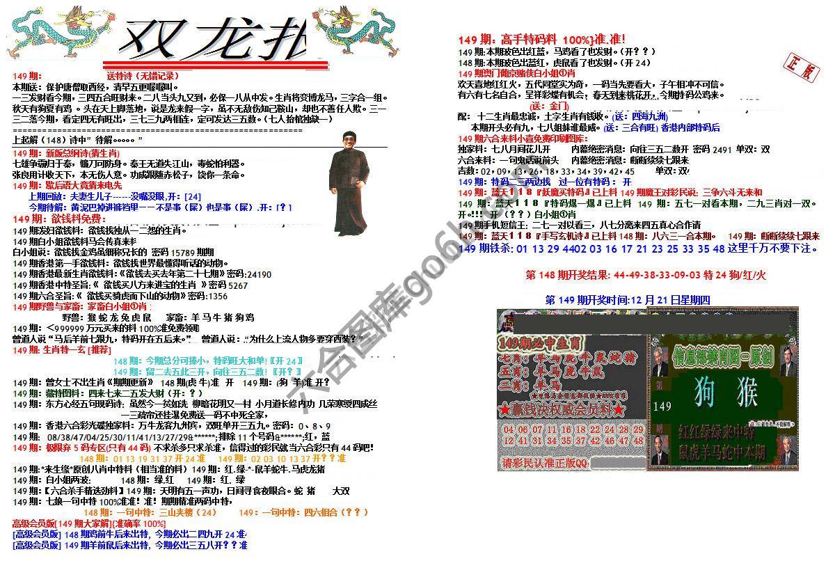 双龙报