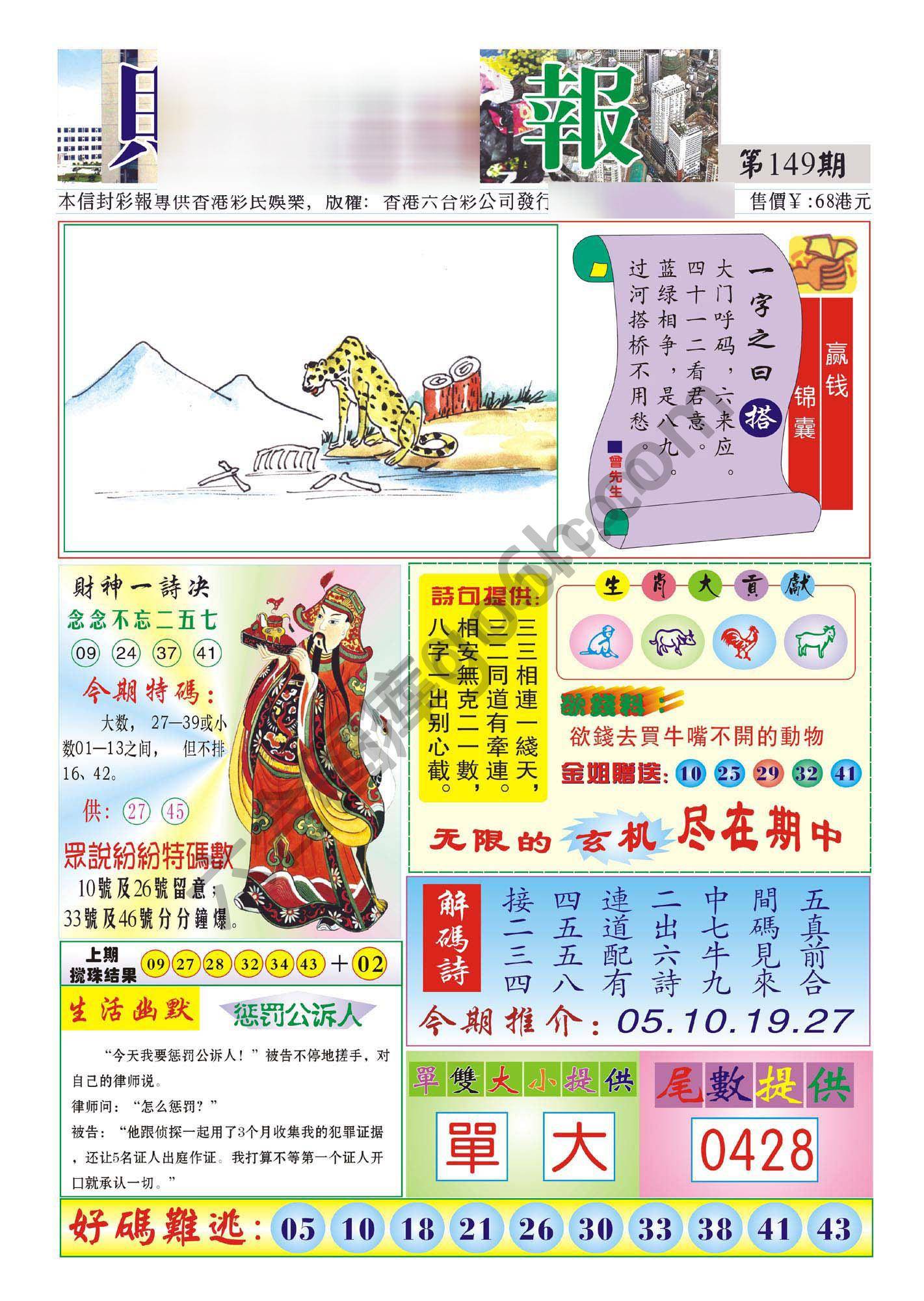 香港财神报