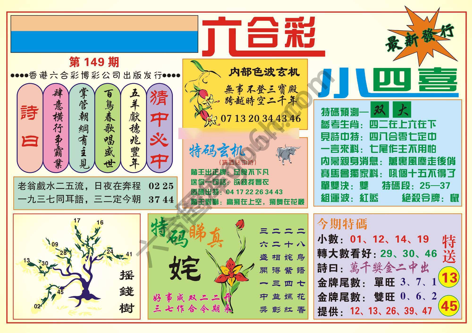 香港小四喜