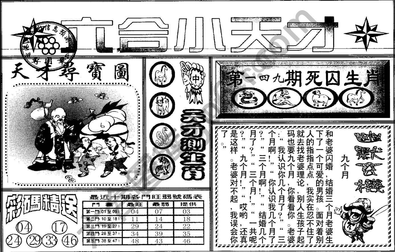 六合小天才