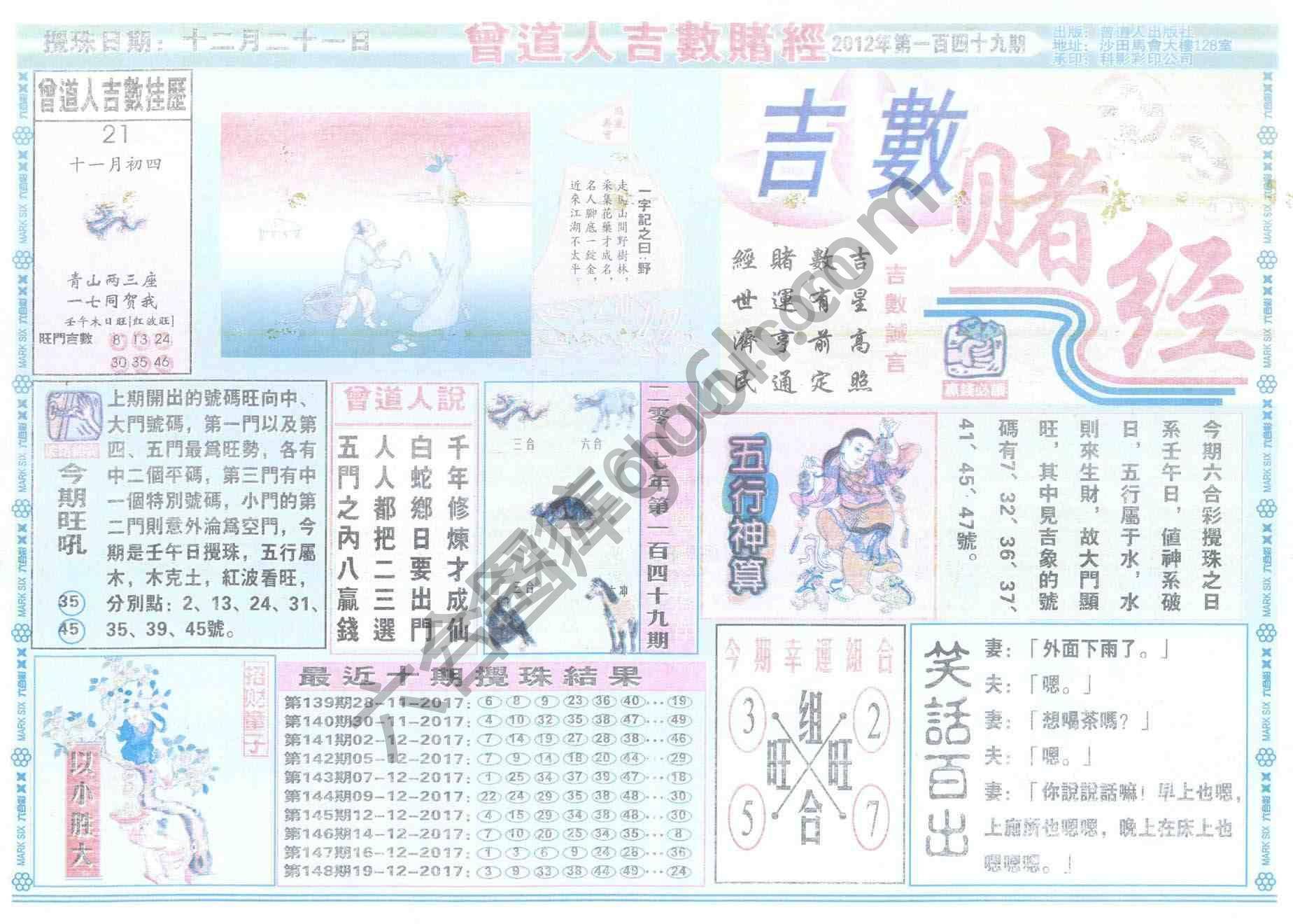 曾道人吉数赌经