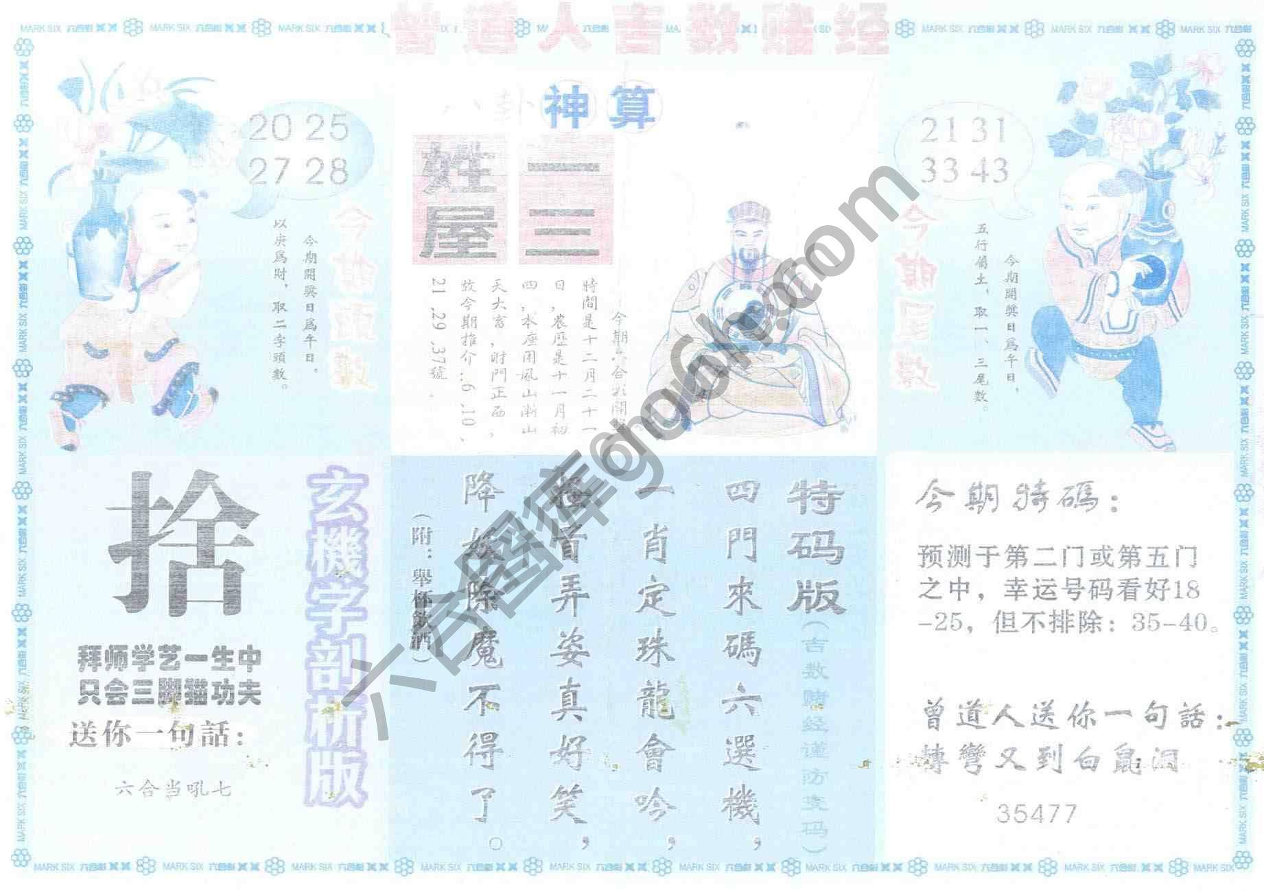曾道人吉数赌经