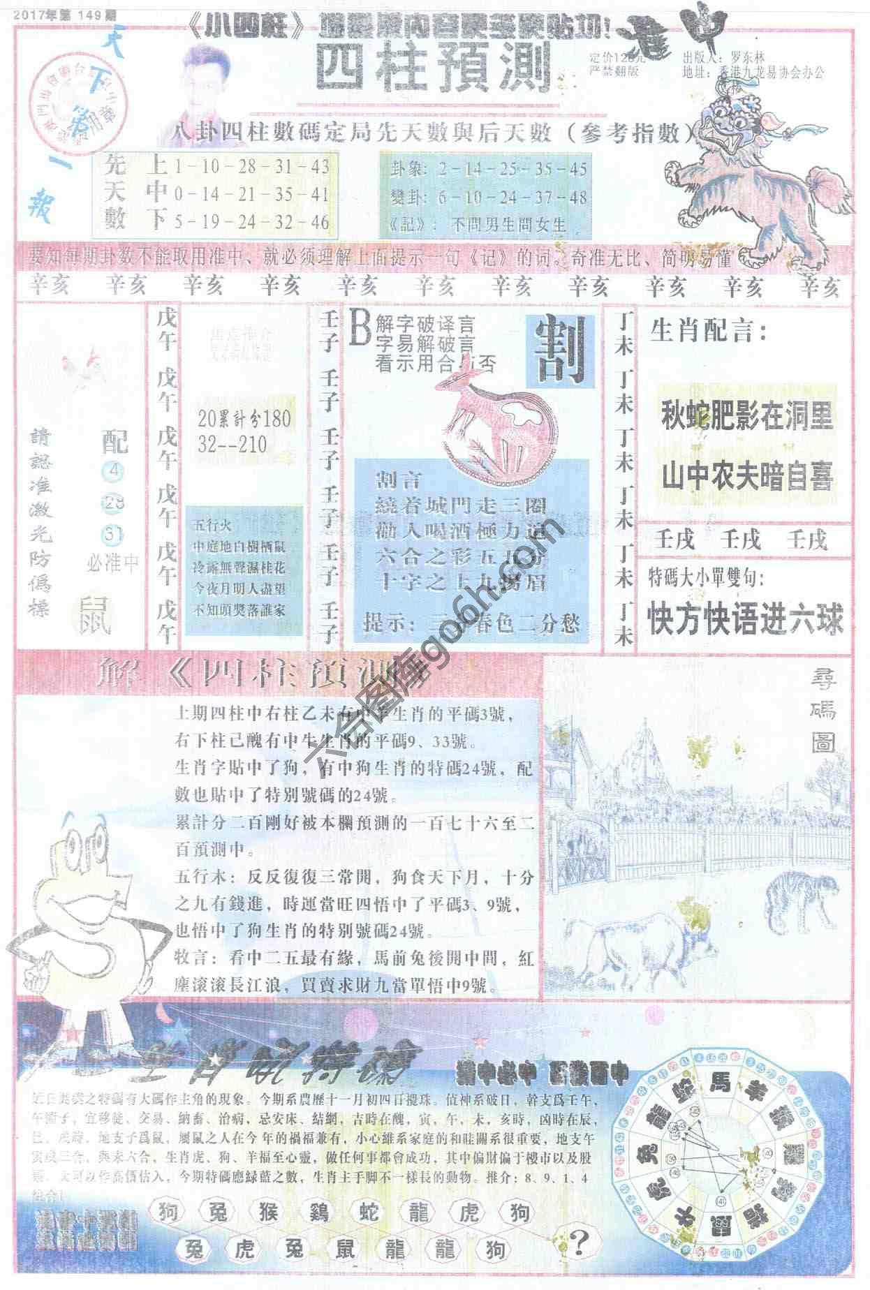 四柱预测