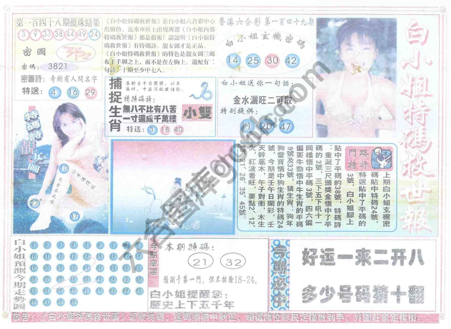 白小姐特码救世报