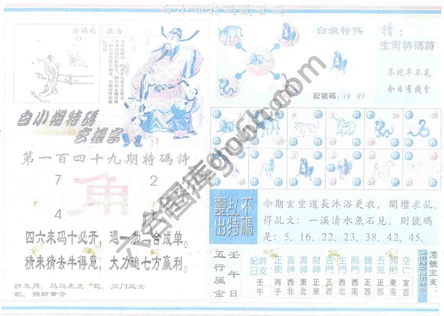 白小姐特码救世报