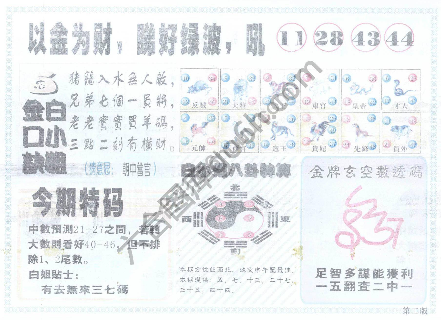 白姐内幕