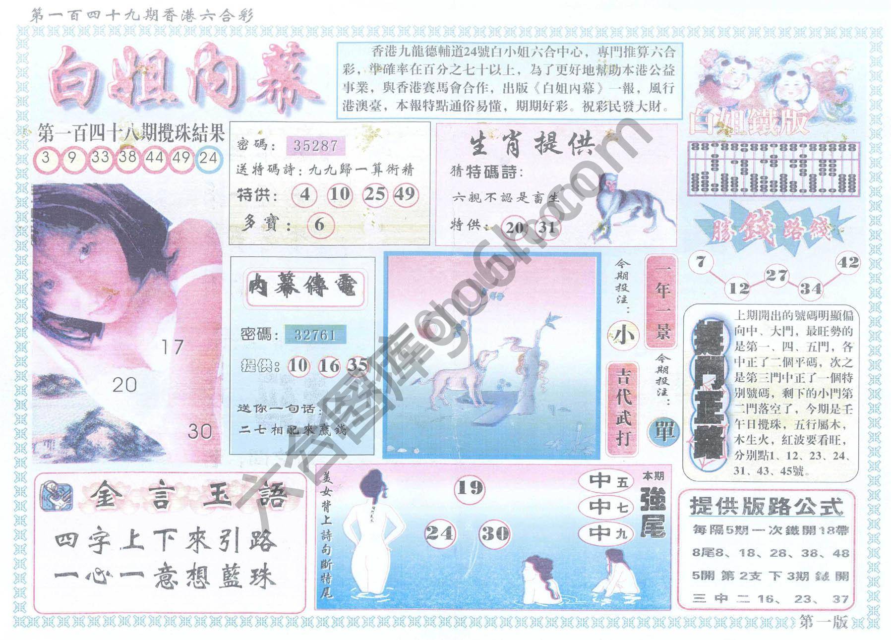 白姐内幕