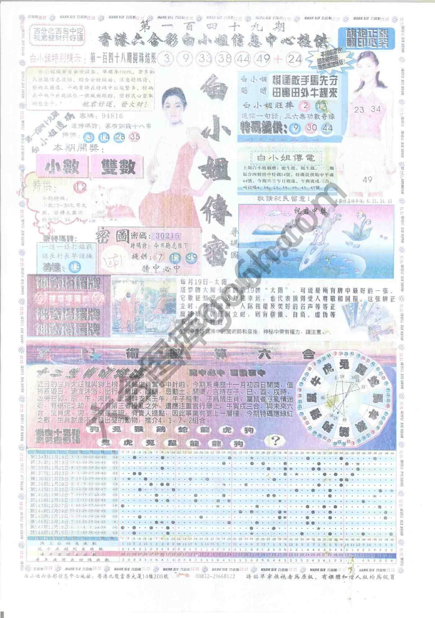 白小姐传密