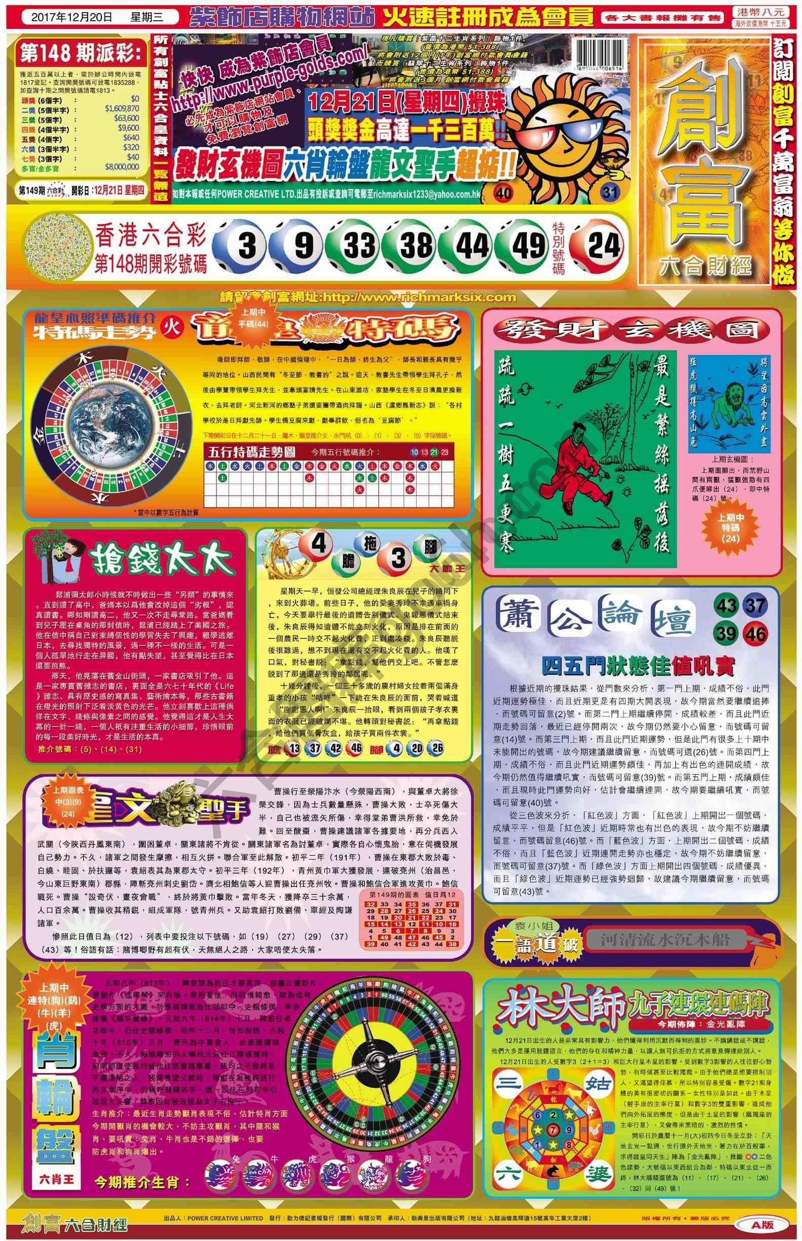 创富
