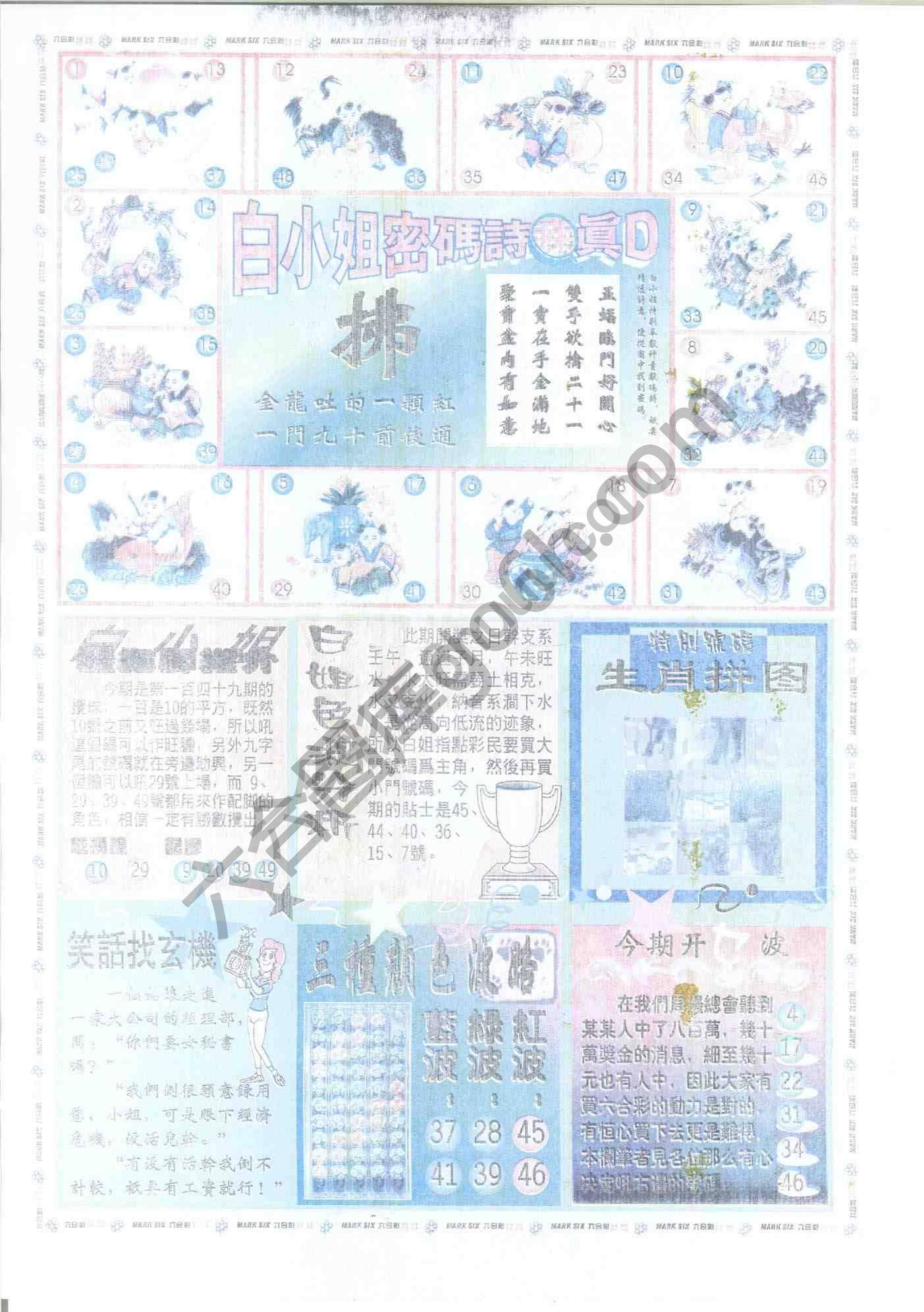 白小姐传密