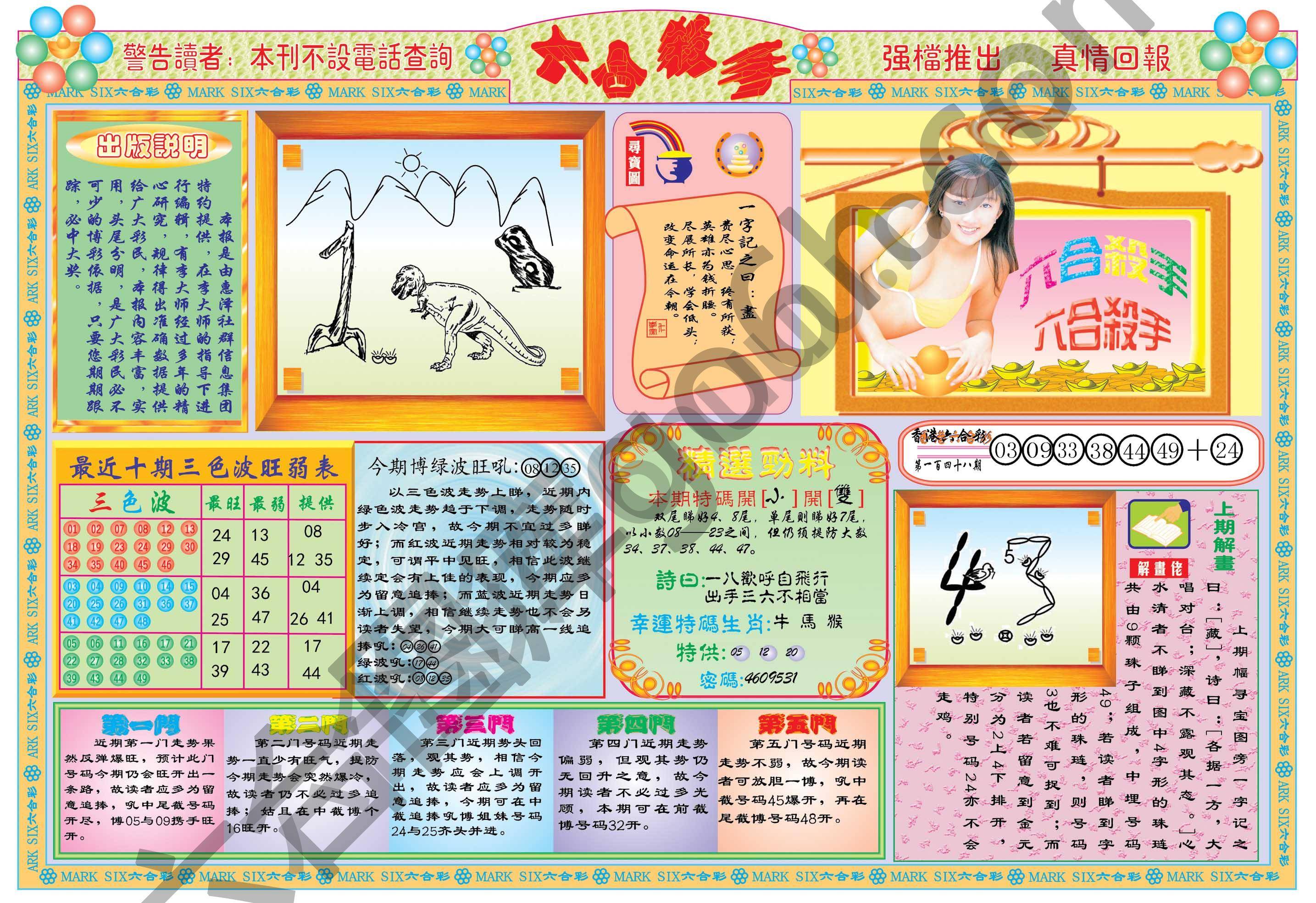 六合杀手