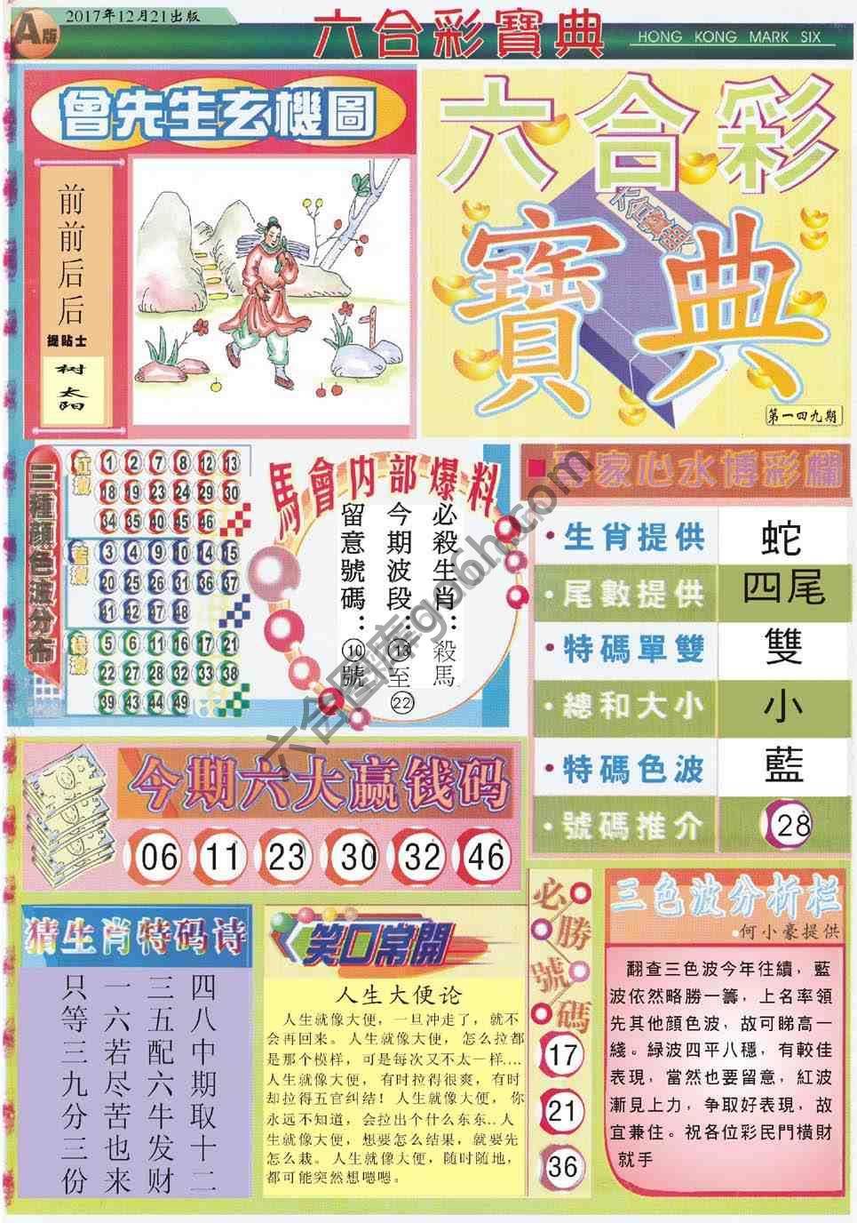 六合彩宝典