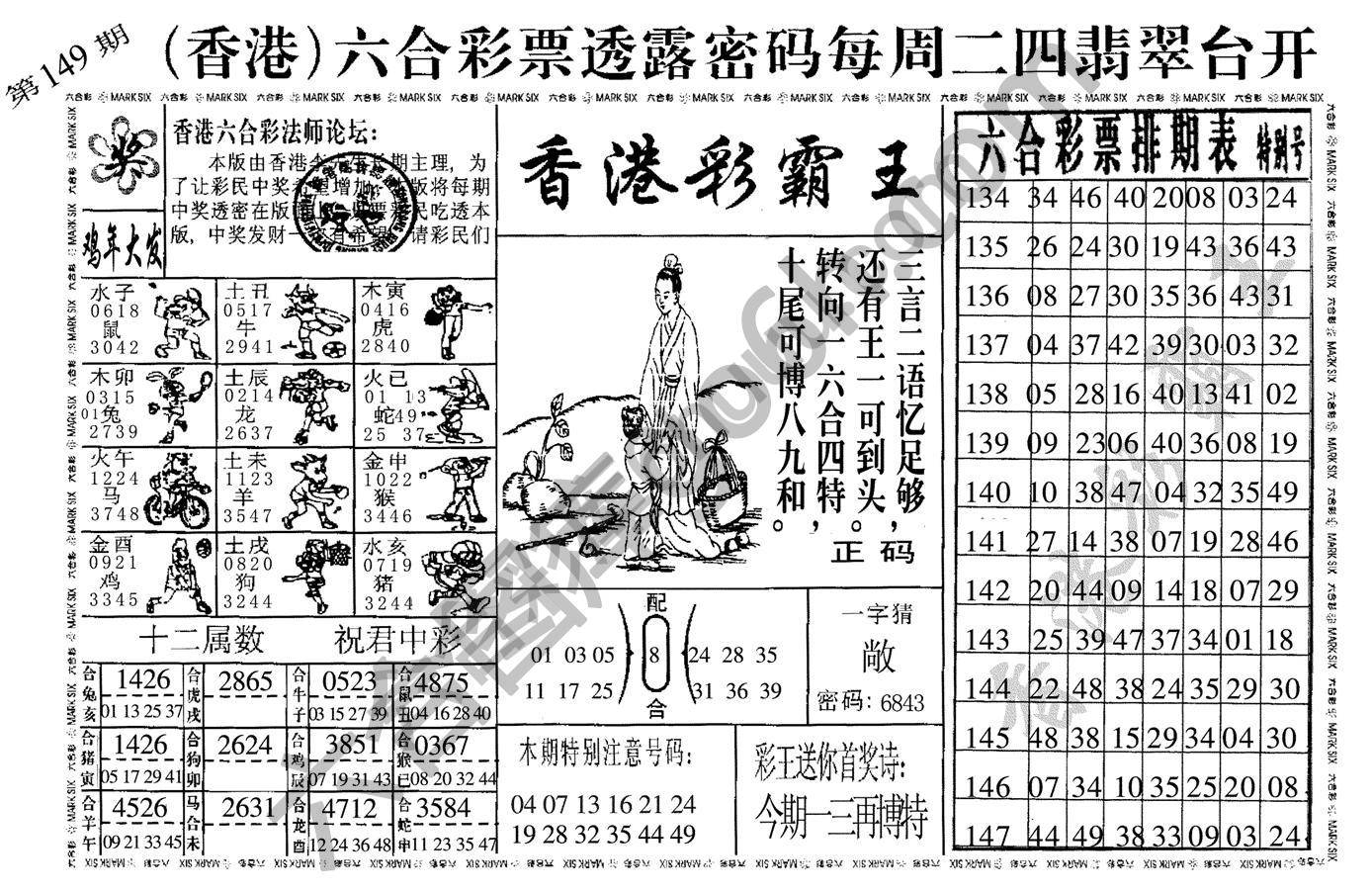 香港彩霸王