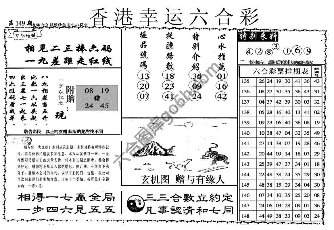 香港幸运六合彩