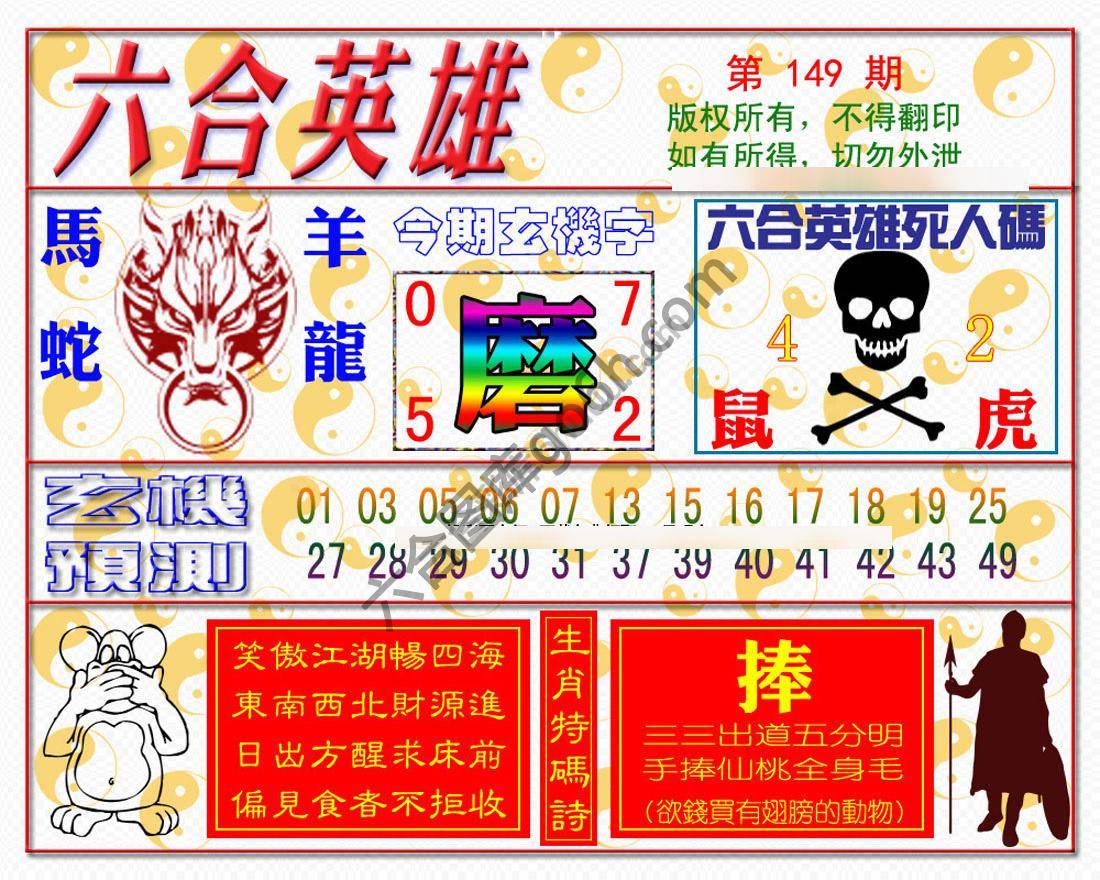 六合英雄