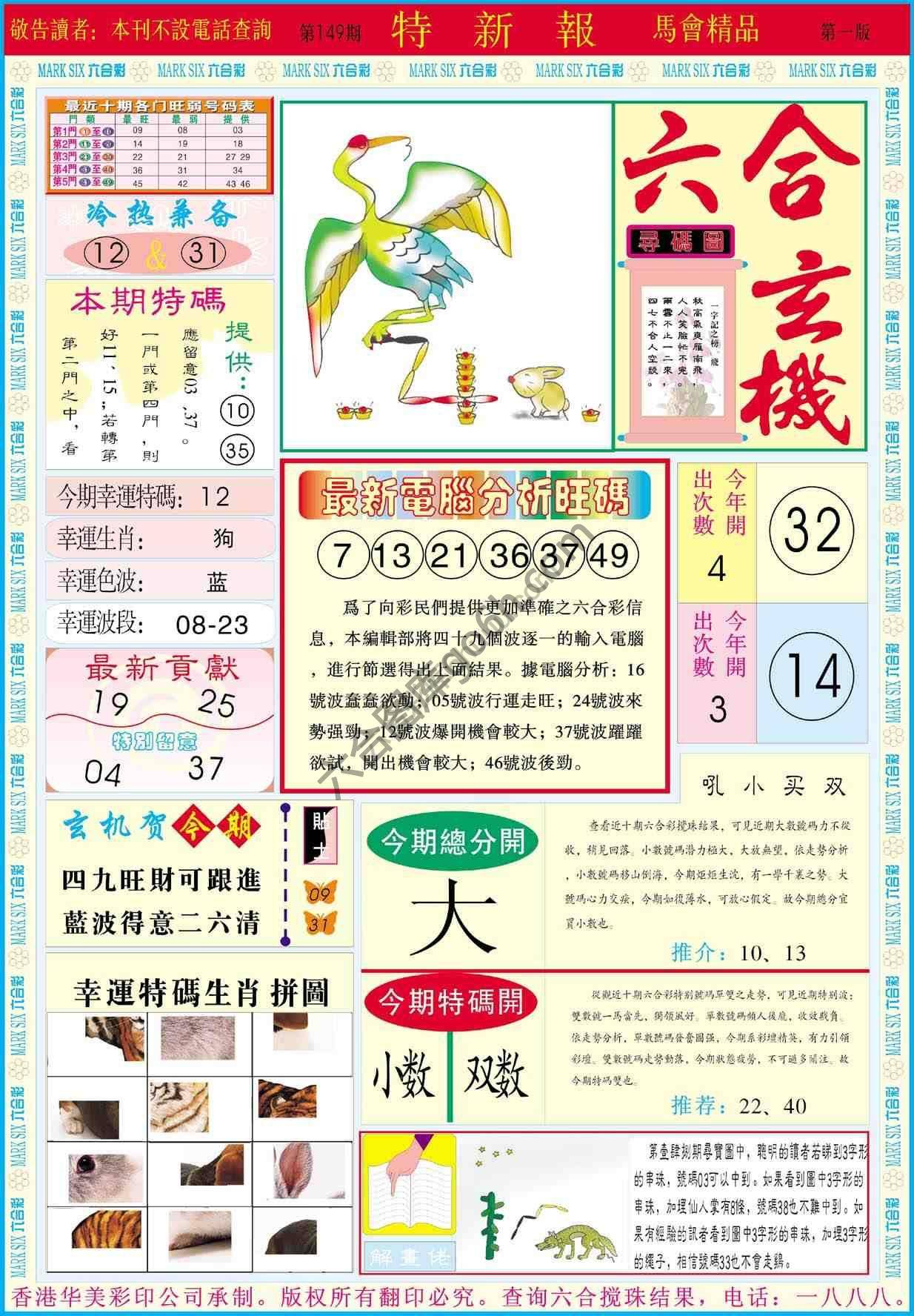 特新报