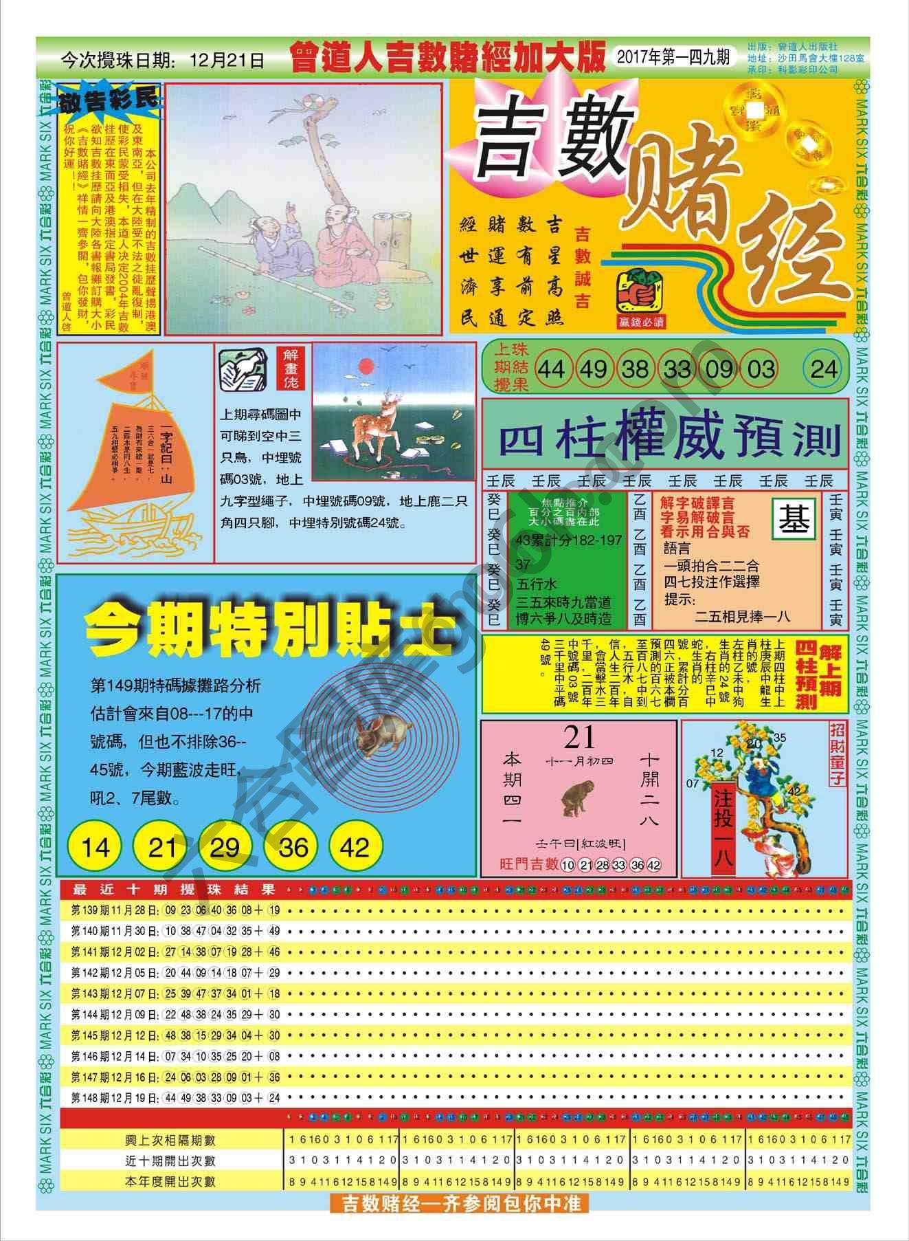 吉数赌经加大版
