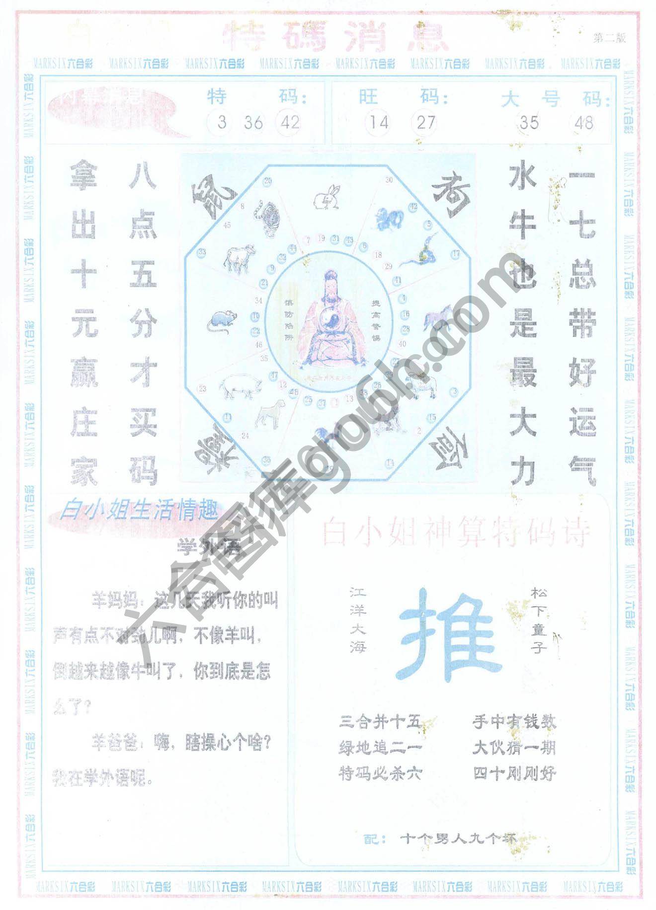 白小姐特码消息