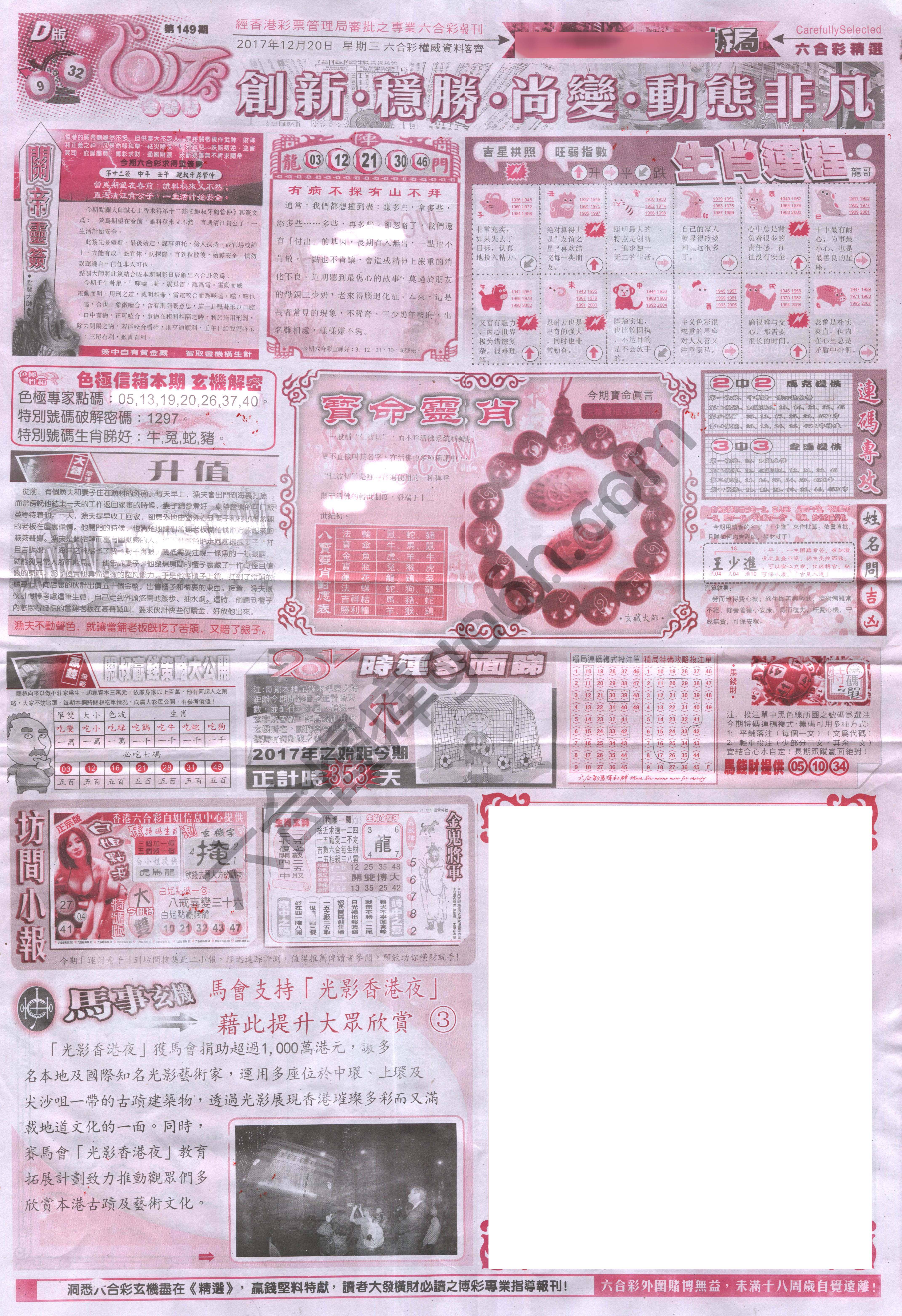 六合精选