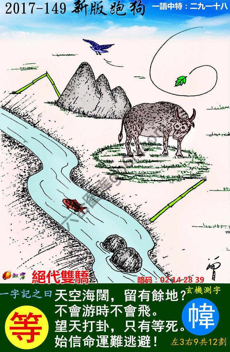 跑狗图（新版）