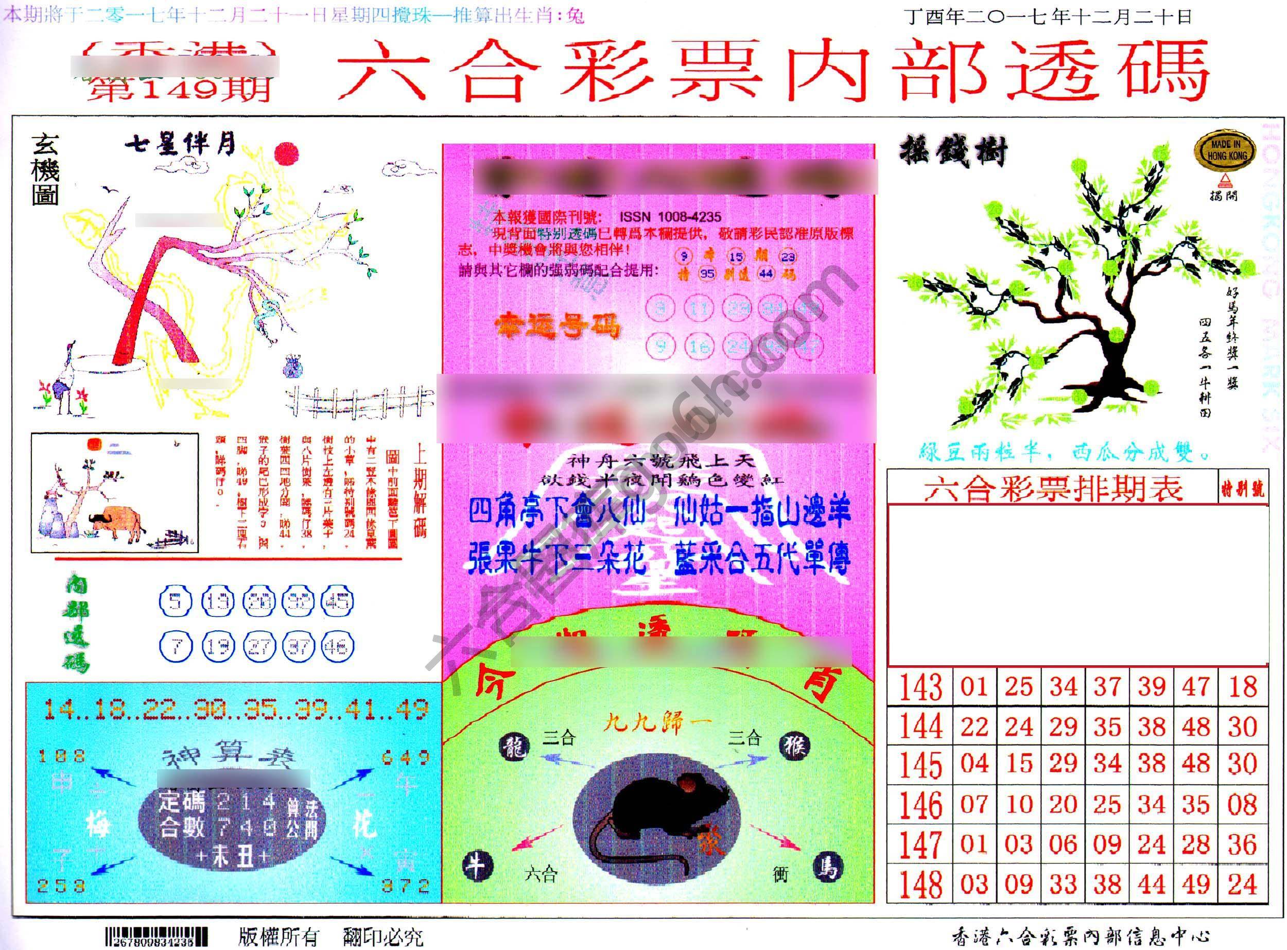 六合内部透码