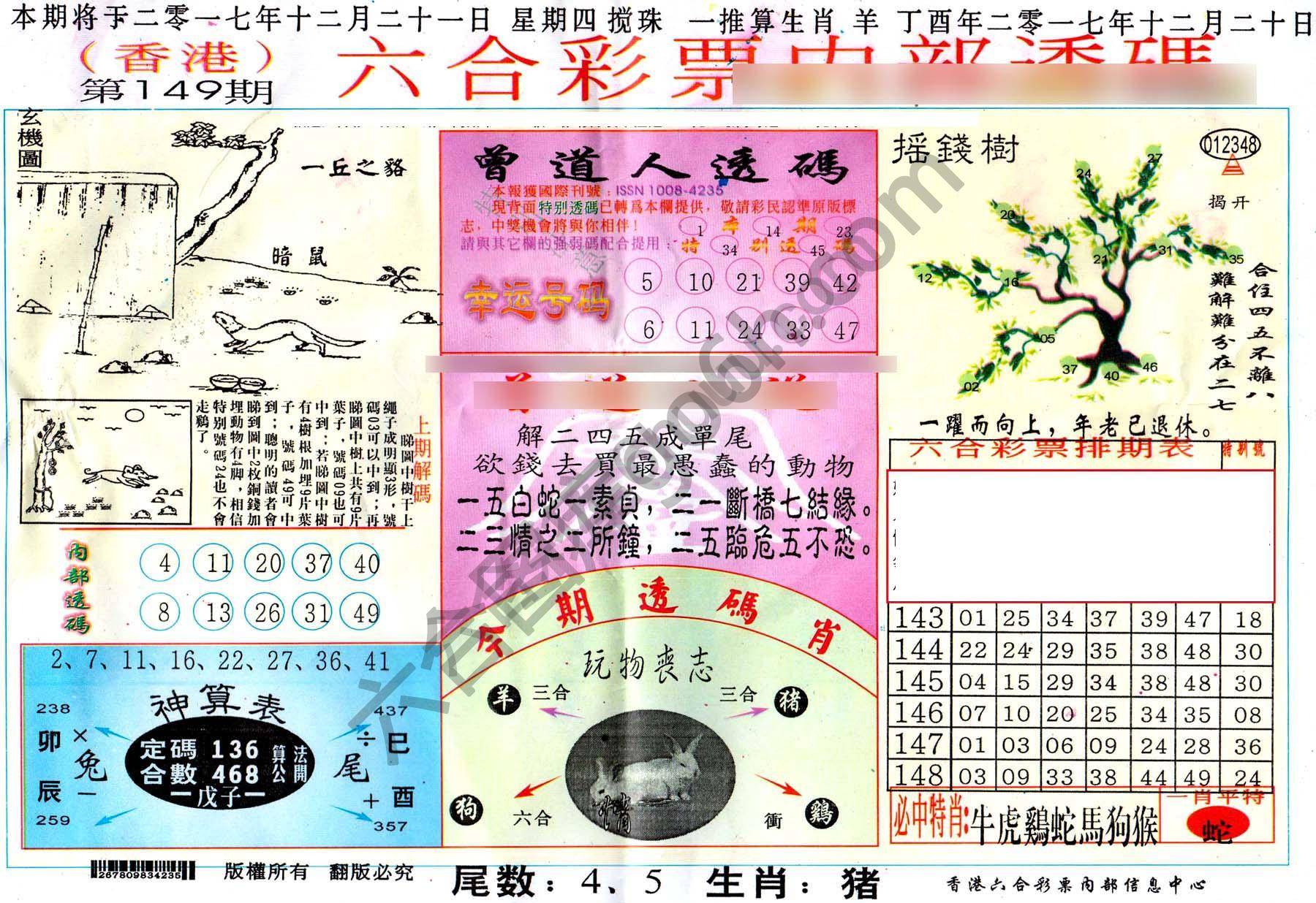 六合内部透码香港版