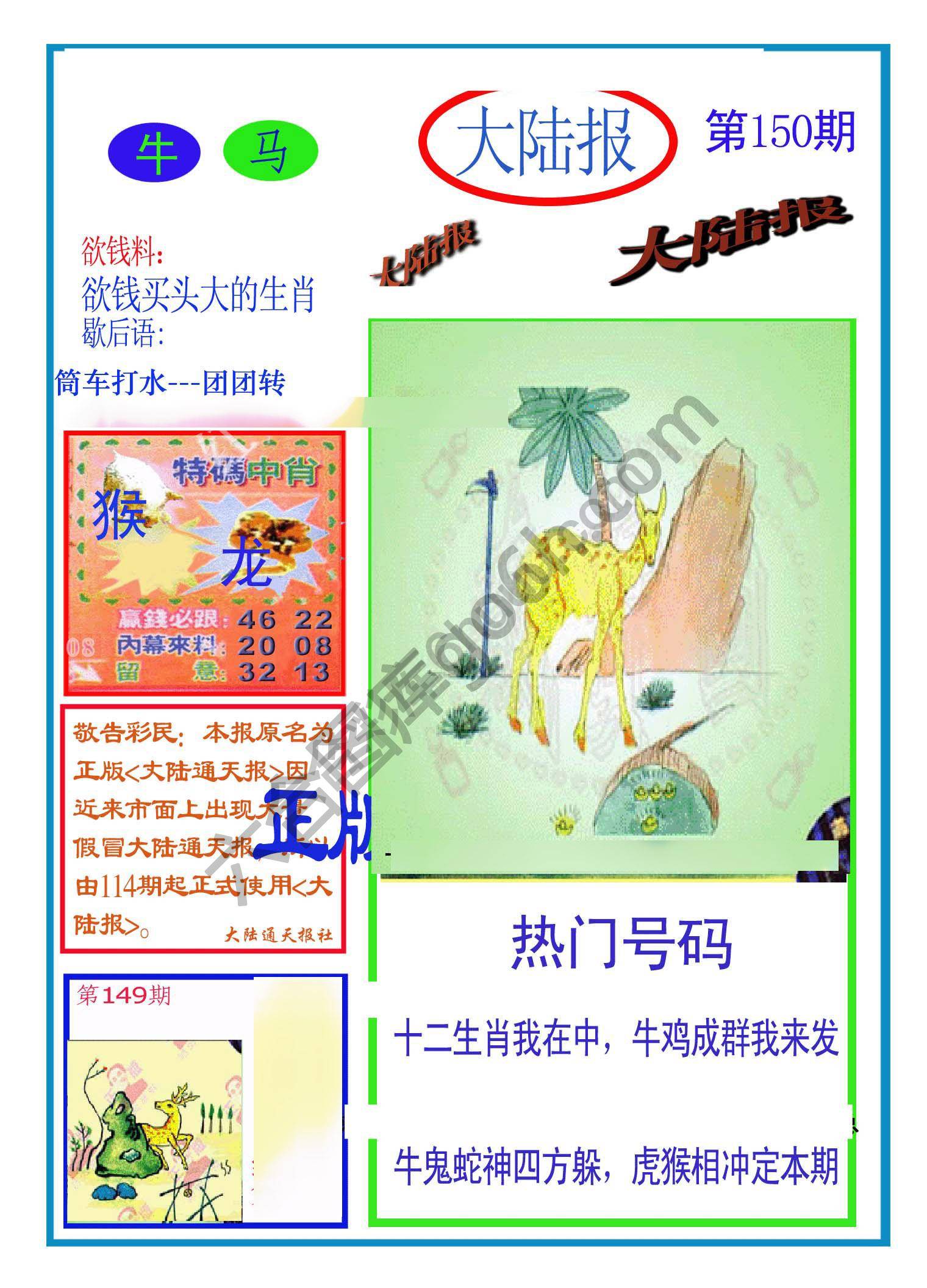 大陆报