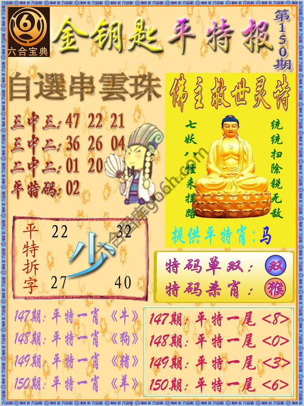金钥匙平特报