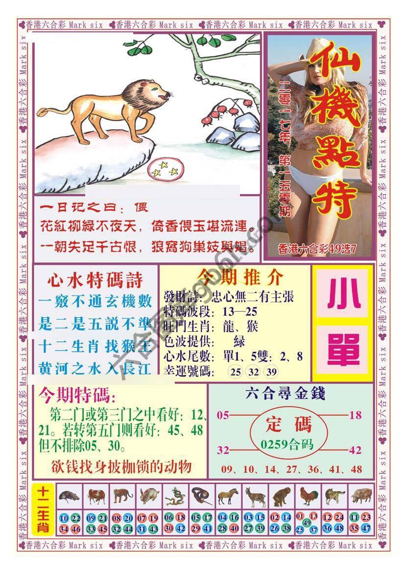 仙机点特