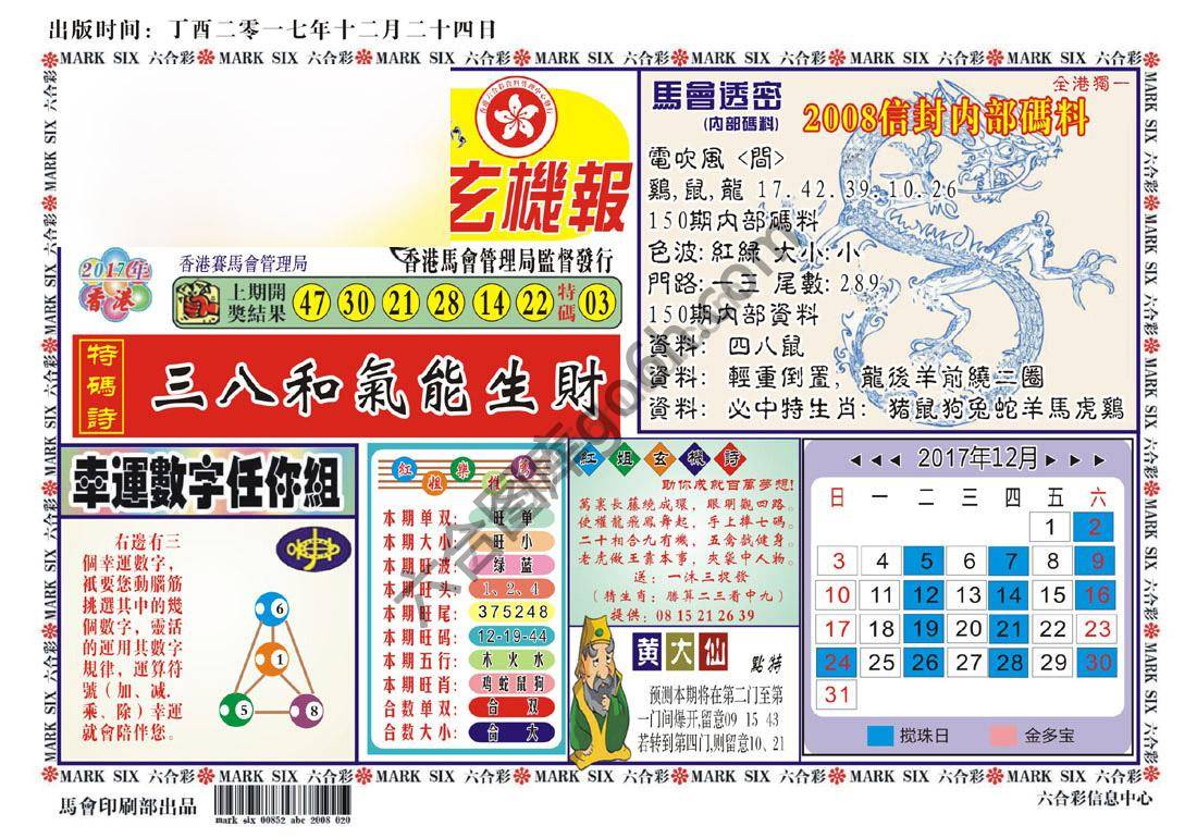 马经传密