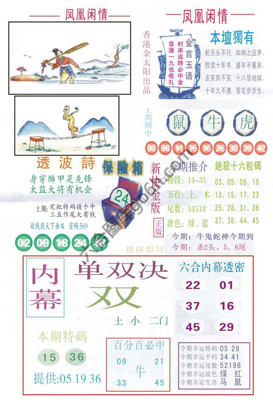 凤凰闲情