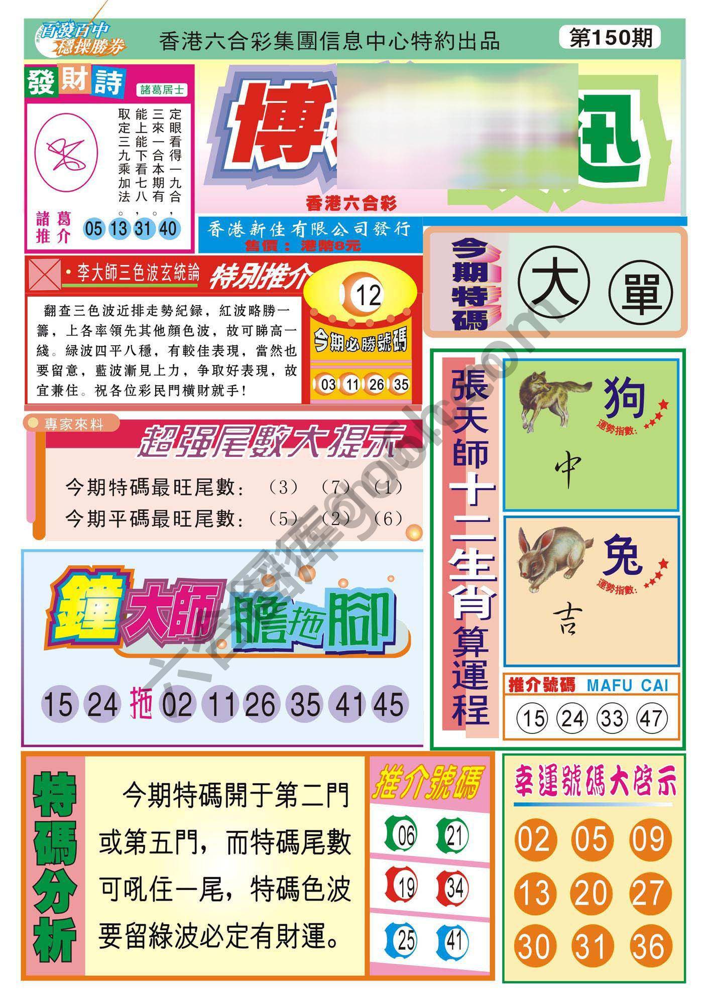 香港博彩快讯