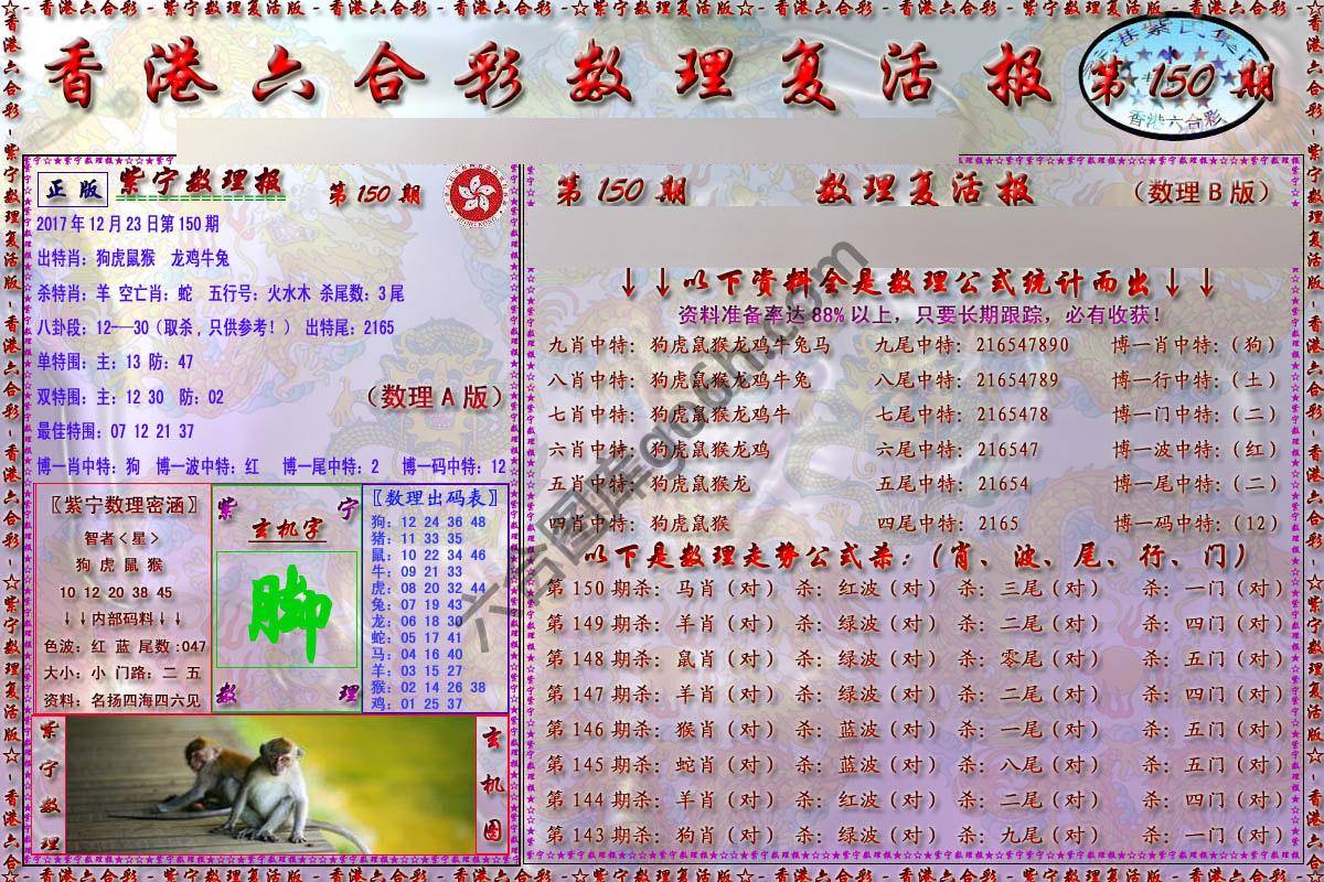 数理复活报