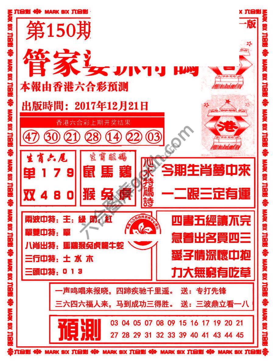 管家婆抓特码