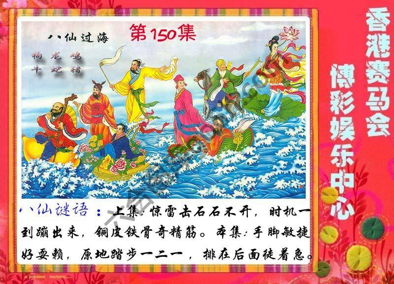 八仙过海
