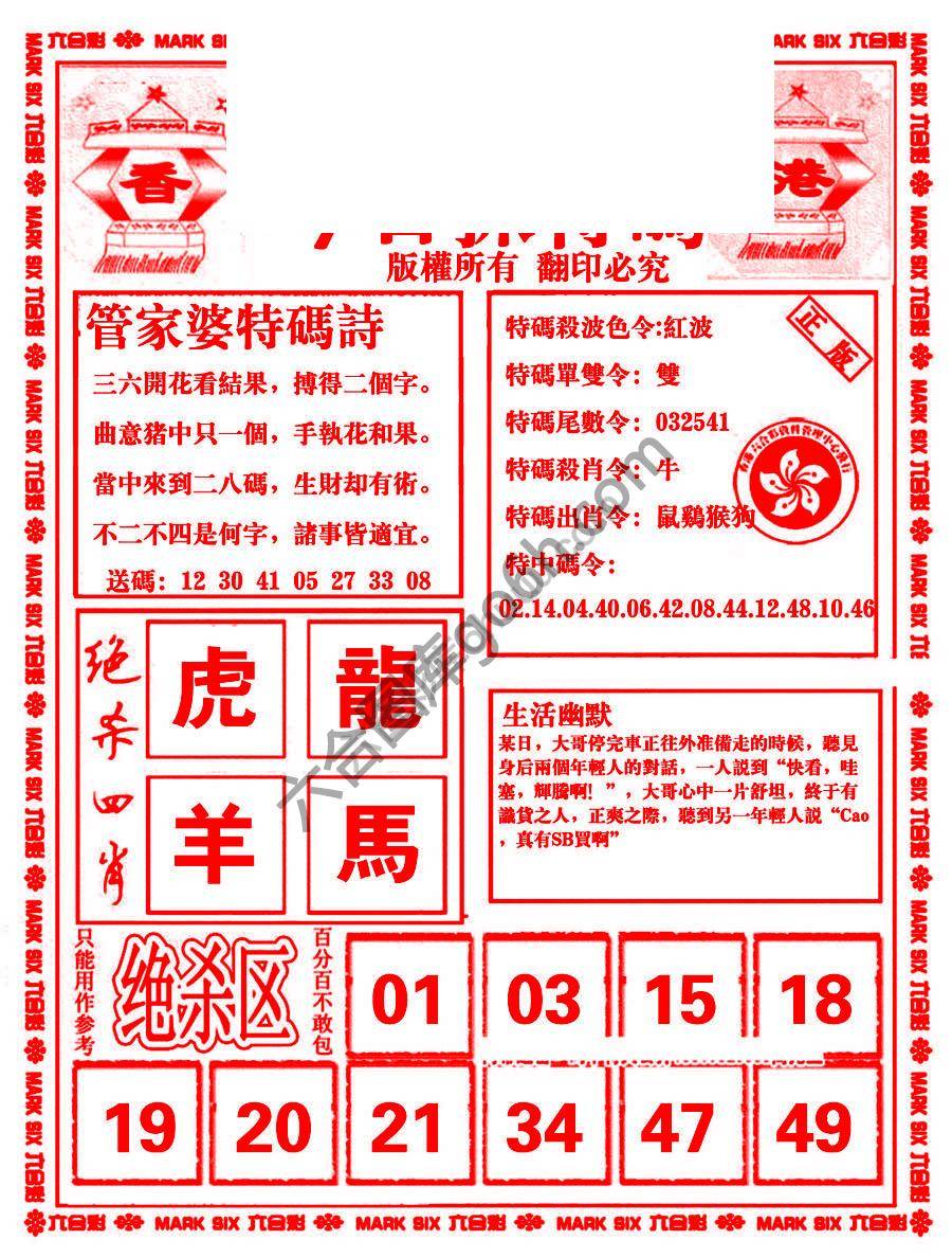 管家婆抓特码