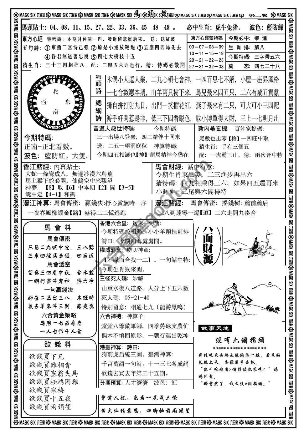 马头报