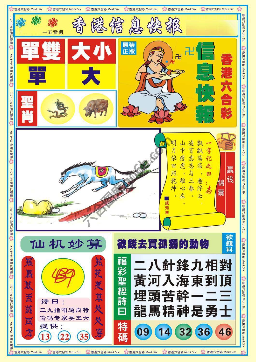 香港信息快报