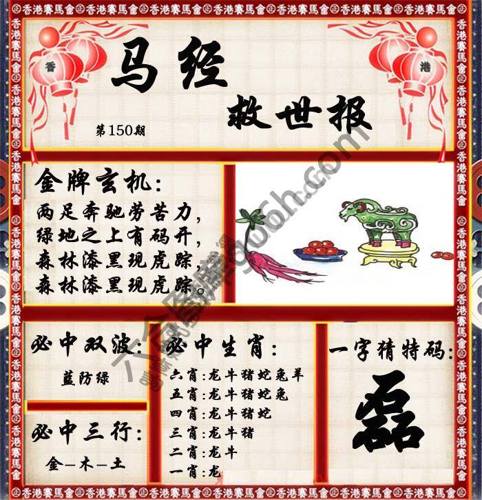 马经救世报
