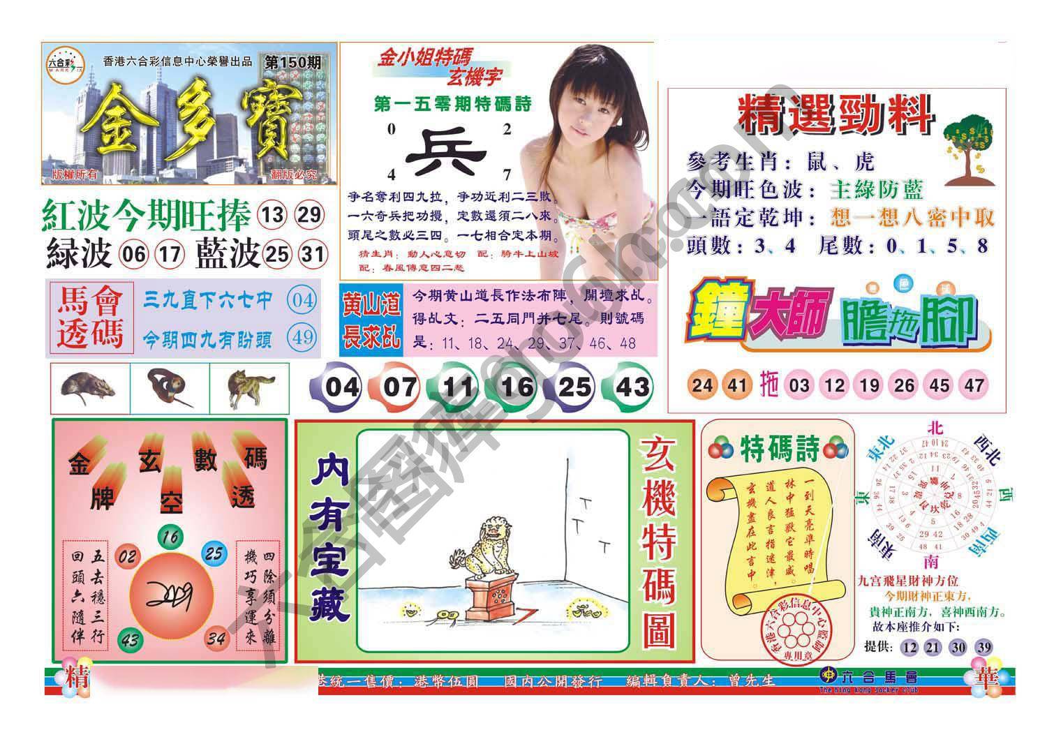 金多宝