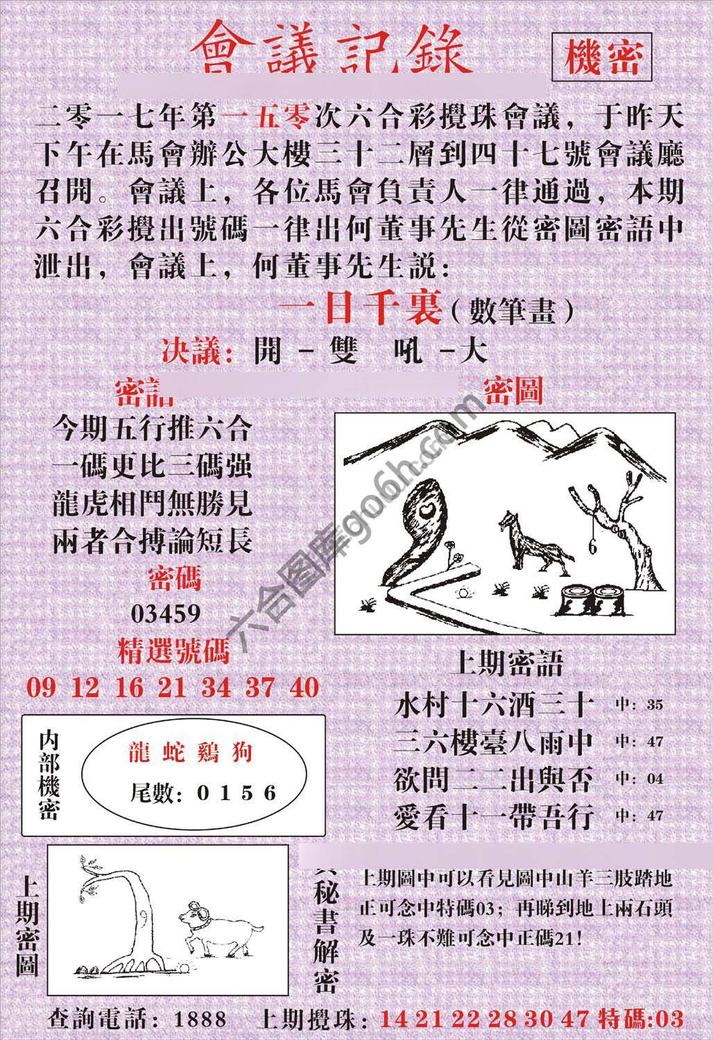 会议记录